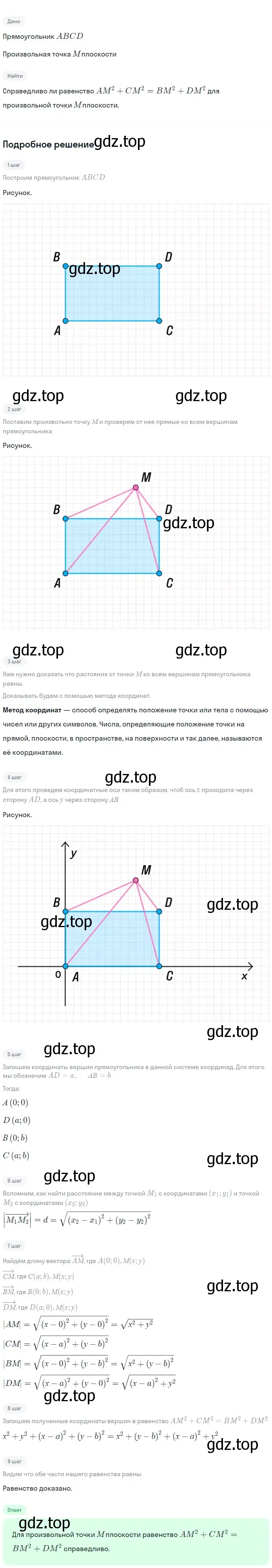 Решение 2. номер 1044 (страница 260) гдз по геометрии 7-9 класс Атанасян, Бутузов, учебник