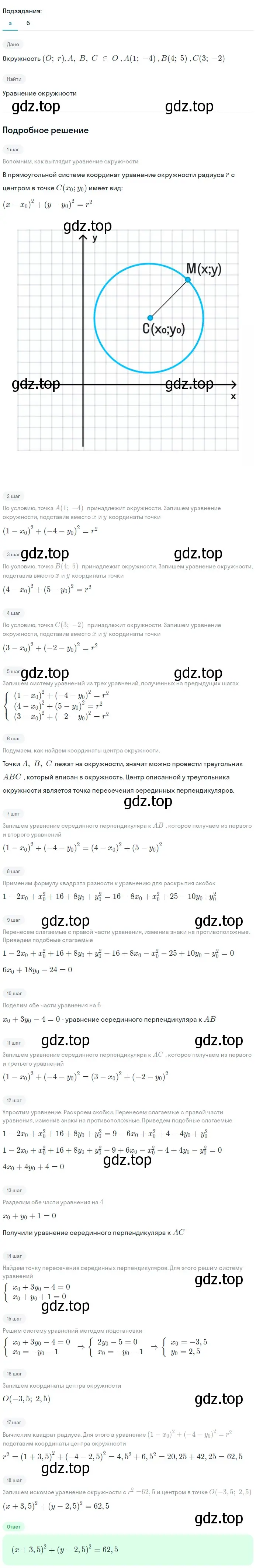 Решение 2. номер 1089 (страница 270) гдз по геометрии 7-9 класс Атанасян, Бутузов, учебник