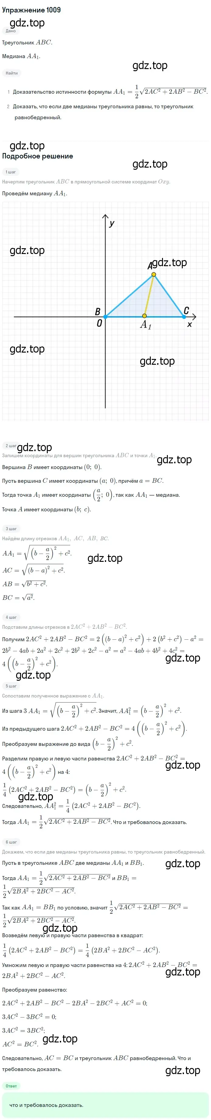Решение 2. номер 1096 (страница 270) гдз по геометрии 7-9 класс Атанасян, Бутузов, учебник