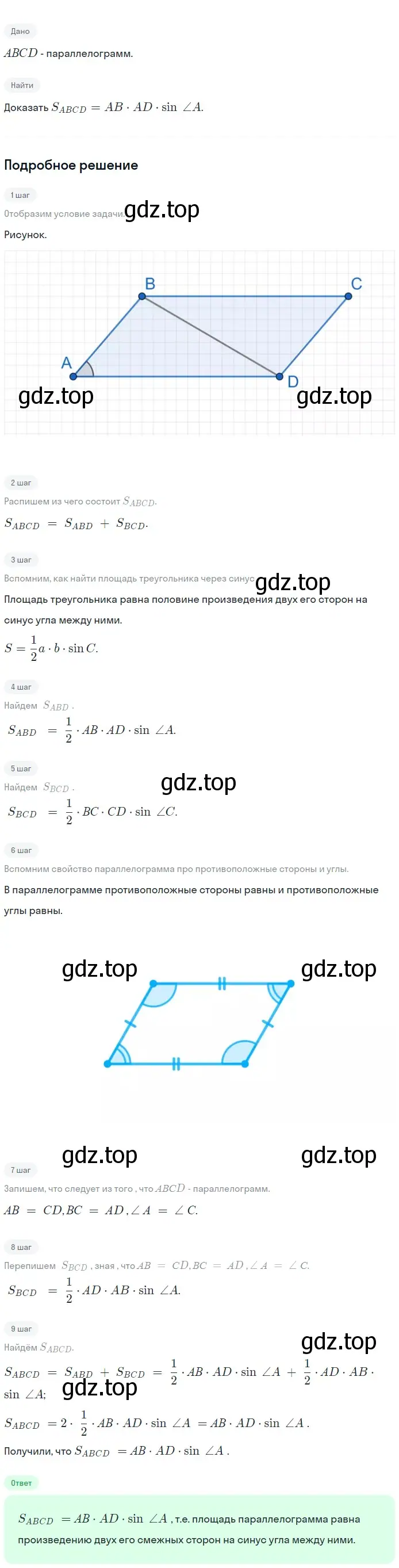 Решение 2. номер 1110 (страница 281) гдз по геометрии 7-9 класс Атанасян, Бутузов, учебник