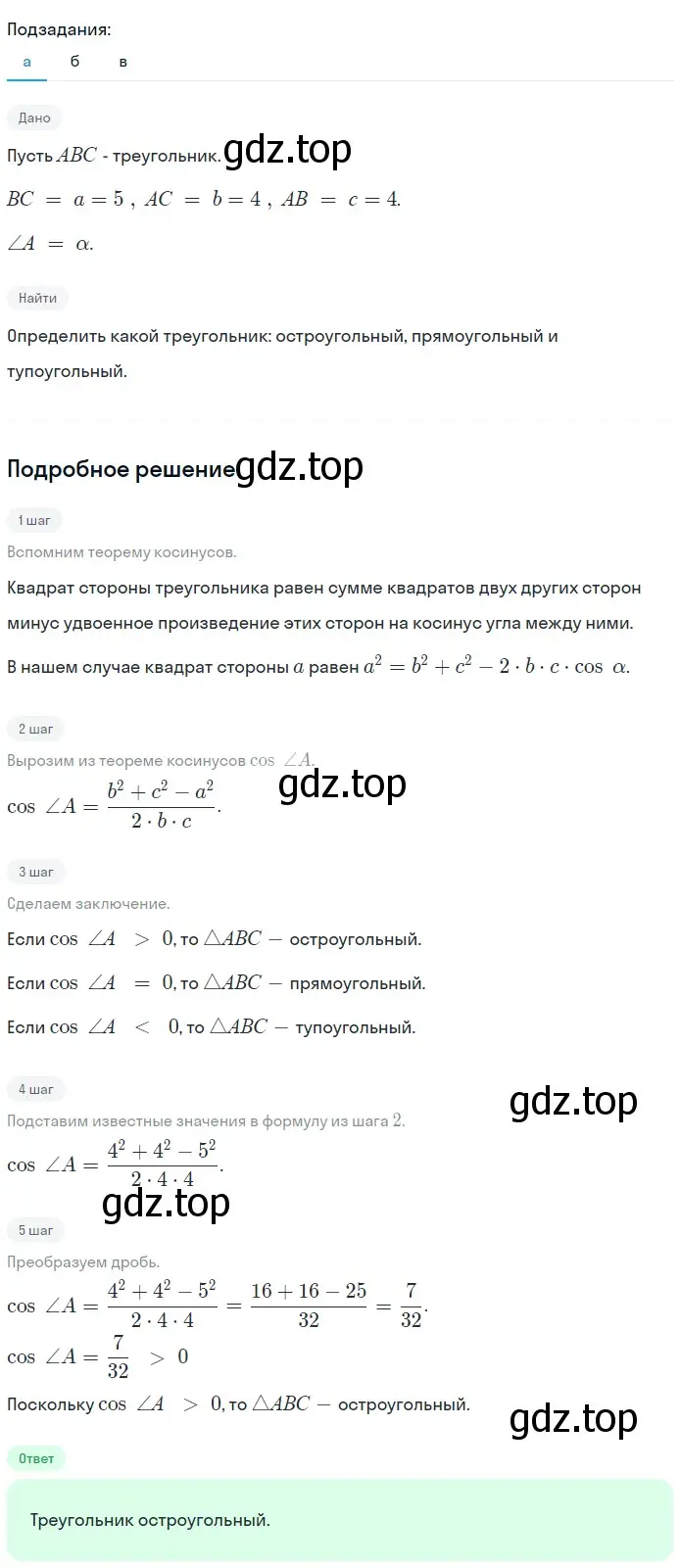 Решение 2. номер 1120 (страница 282) гдз по геометрии 7-9 класс Атанасян, Бутузов, учебник