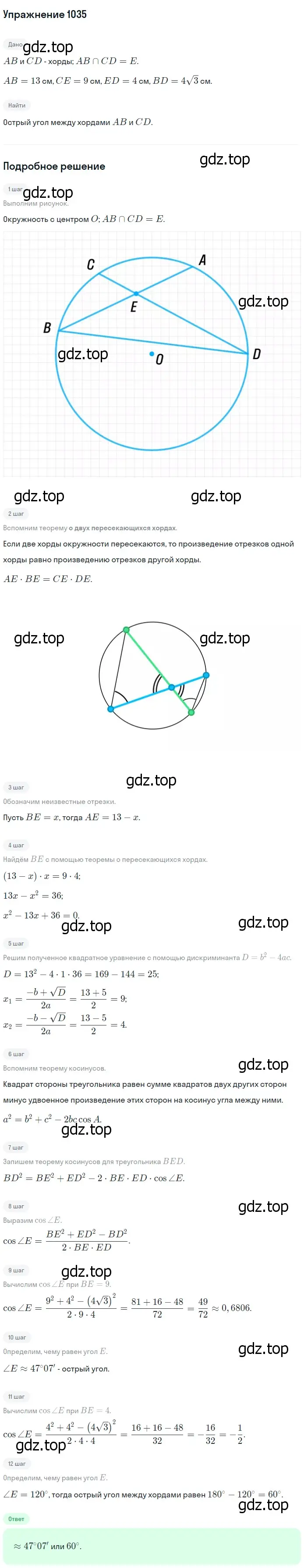 Решение 2. номер 1124 (страница 283) гдз по геометрии 7-9 класс Атанасян, Бутузов, учебник