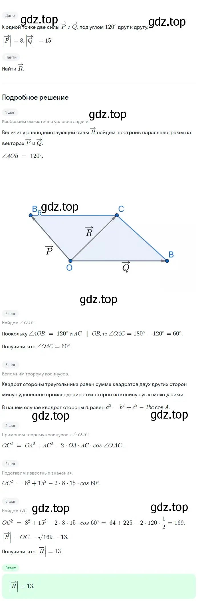 Решение 2. номер 1132 (страница 288) гдз по геометрии 7-9 класс Атанасян, Бутузов, учебник