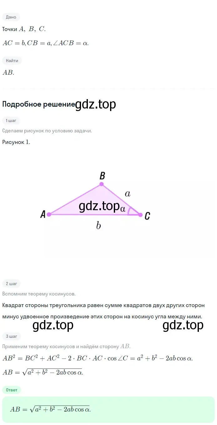 Решение 2. номер 1153 (страница 292) гдз по геометрии 7-9 класс Атанасян, Бутузов, учебник