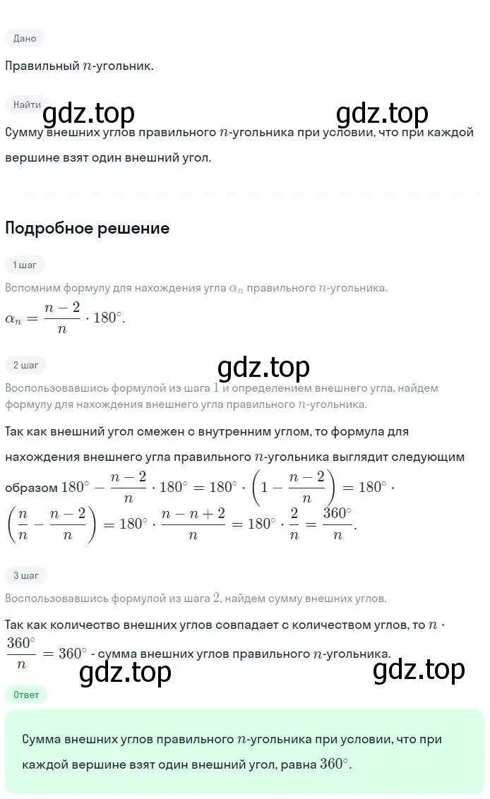 Решение 2. номер 1171 (страница 300) гдз по геометрии 7-9 класс Атанасян, Бутузов, учебник