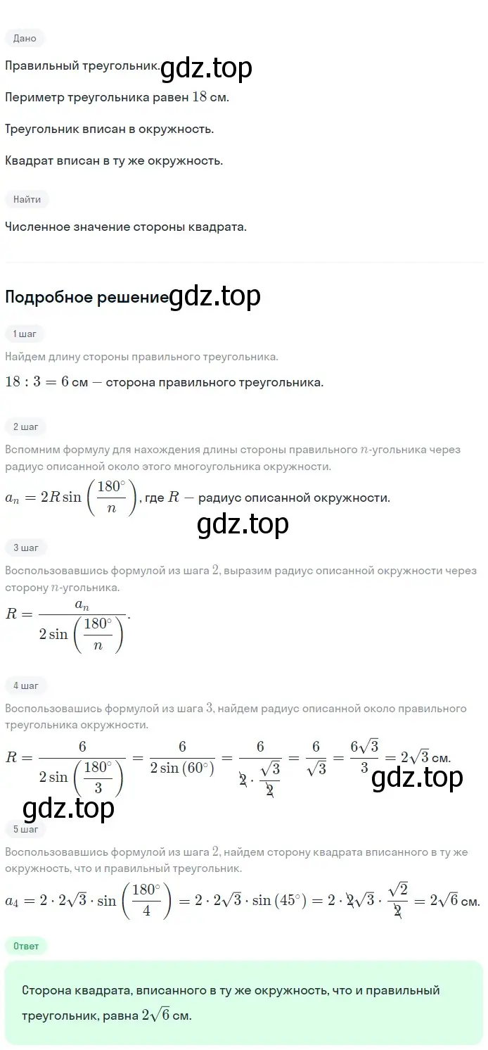 Решение 2. номер 1178 (страница 301) гдз по геометрии 7-9 класс Атанасян, Бутузов, учебник