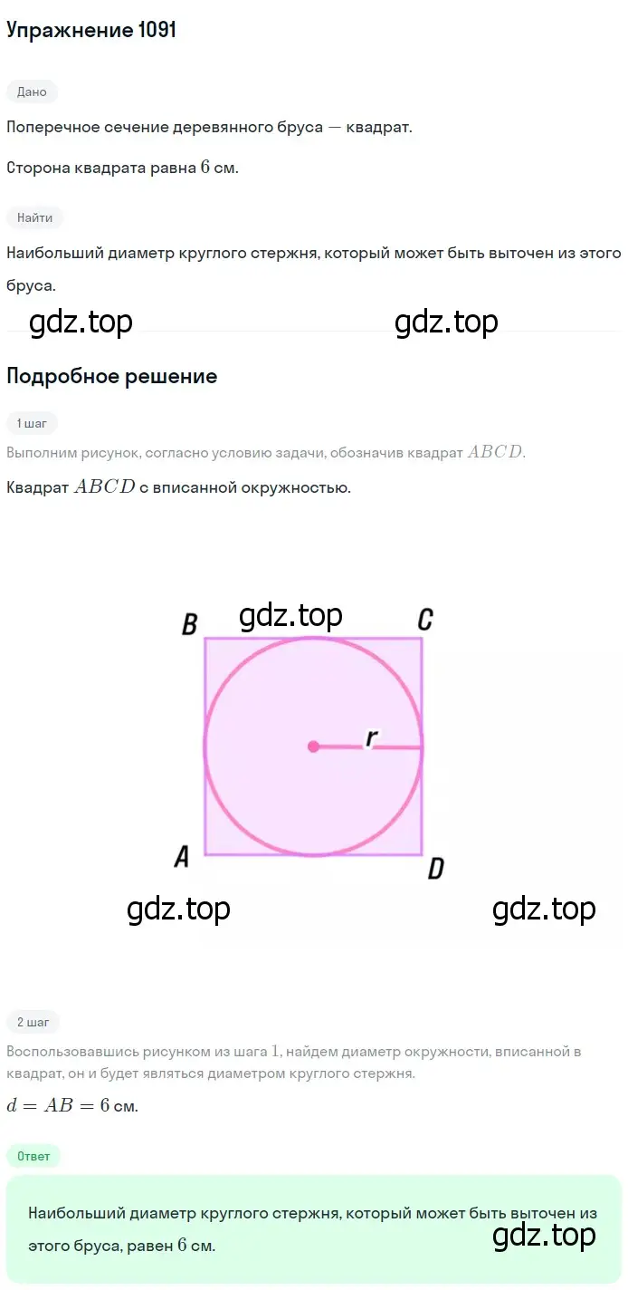 Решение 2. номер 1180 (страница 301) гдз по геометрии 7-9 класс Атанасян, Бутузов, учебник