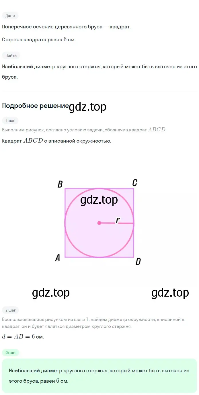 Решение 2. номер 1180 (страница 301) гдз по геометрии 7-9 класс Атанасян, Бутузов, учебник