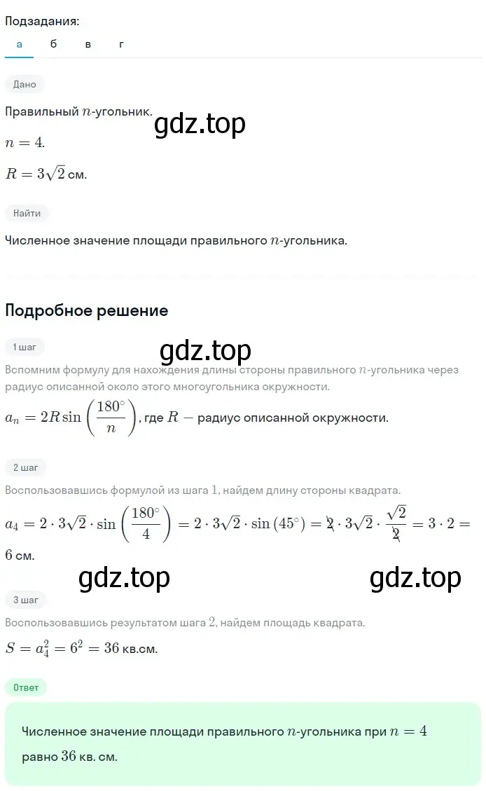 Решение 2. номер 1183 (страница 301) гдз по геометрии 7-9 класс Атанасян, Бутузов, учебник