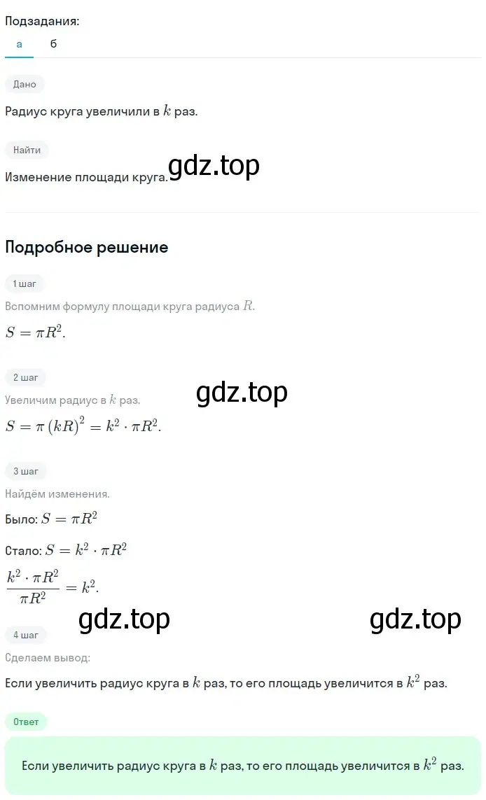 Решение 2. номер 1206 (страница 309) гдз по геометрии 7-9 класс Атанасян, Бутузов, учебник