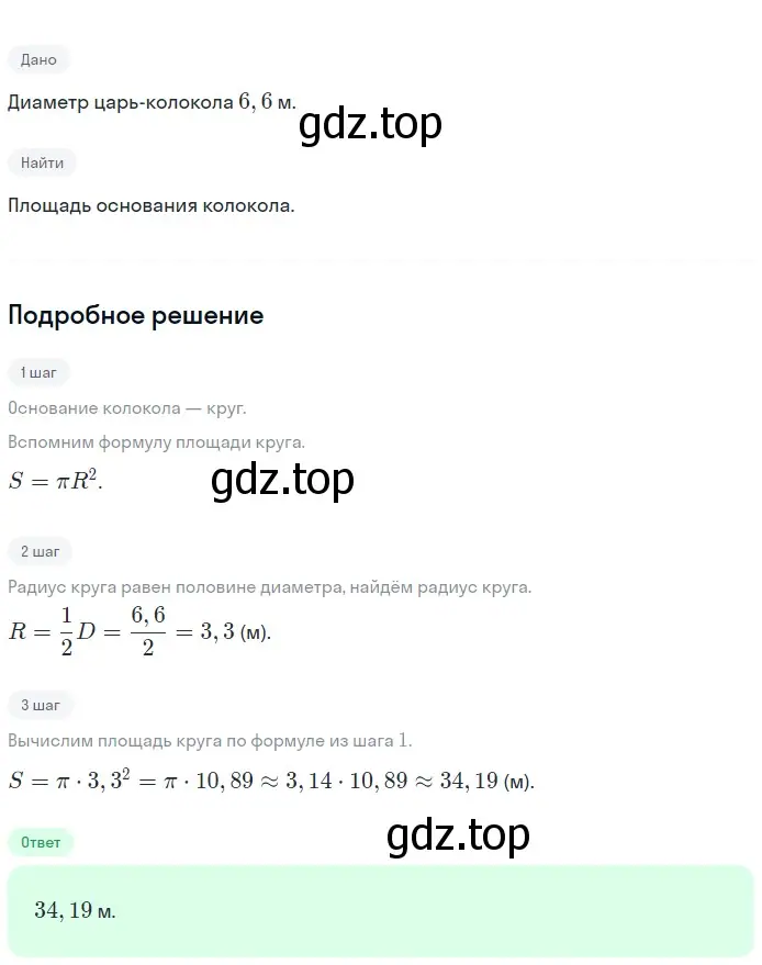 Решение 2. номер 1209 (страница 309) гдз по геометрии 7-9 класс Атанасян, Бутузов, учебник