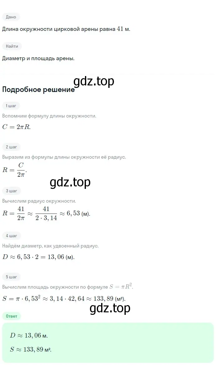 Решение 2. номер 1210 (страница 309) гдз по геометрии 7-9 класс Атанасян, Бутузов, учебник