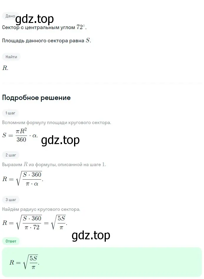 Решение 2. номер 1218 (страница 310) гдз по геометрии 7-9 класс Атанасян, Бутузов, учебник