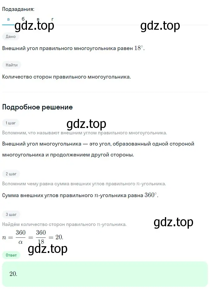 Решение 2. номер 1221 (страница 311) гдз по геометрии 7-9 класс Атанасян, Бутузов, учебник