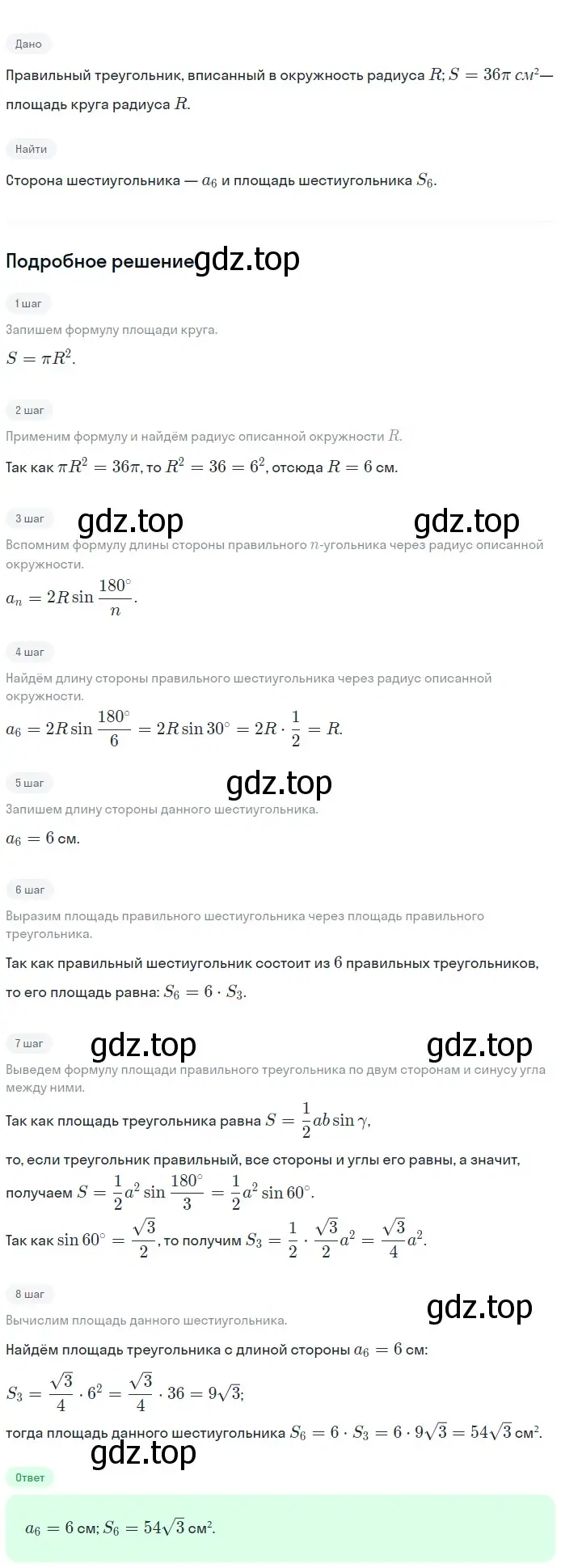 Решение 2. номер 1227 (страница 311) гдз по геометрии 7-9 класс Атанасян, Бутузов, учебник