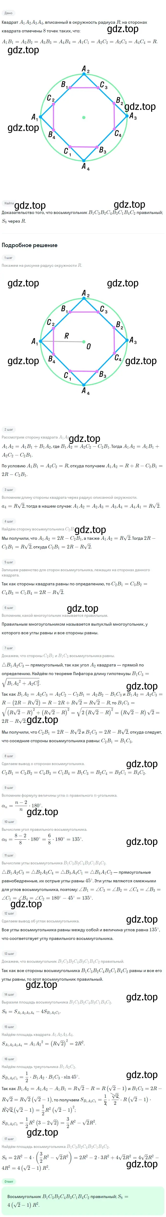 Решение 2. номер 1228 (страница 311) гдз по геометрии 7-9 класс Атанасян, Бутузов, учебник