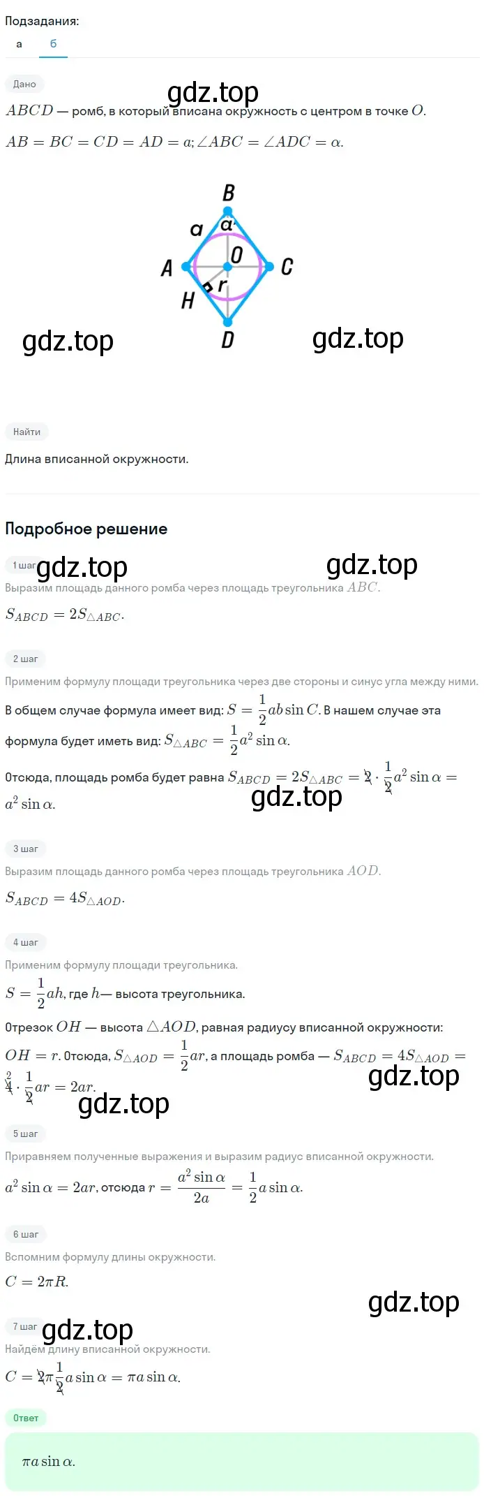 Решение 2. номер 1230 (страница 312) гдз по геометрии 7-9 класс Атанасян, Бутузов, учебник