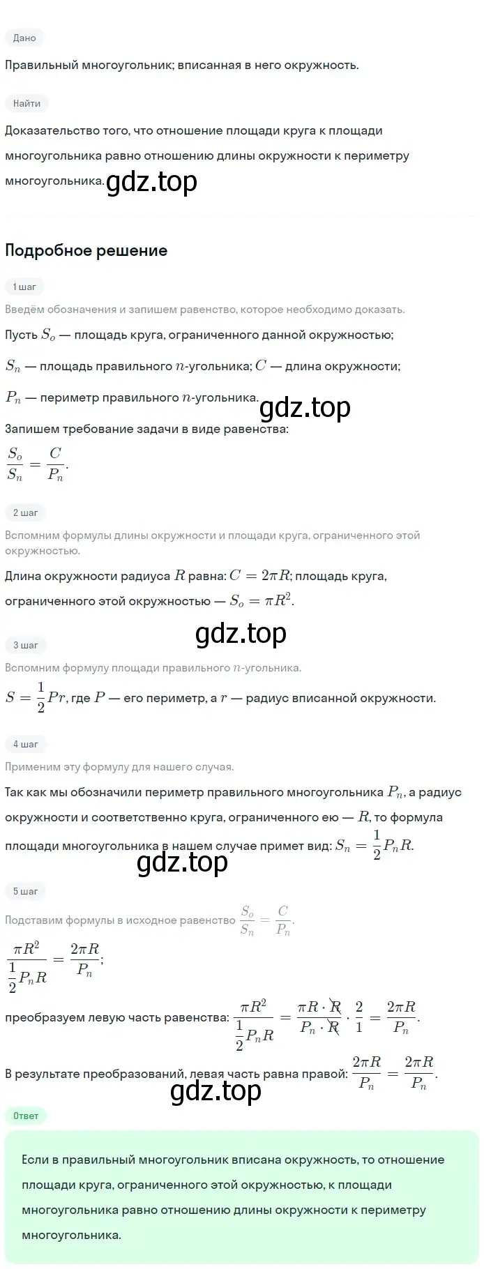 Решение 2. номер 1232 (страница 312) гдз по геометрии 7-9 класс Атанасян, Бутузов, учебник