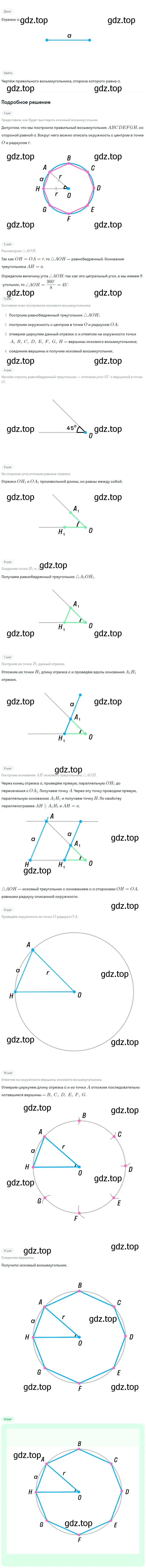 Решение 2. номер 1236 (страница 312) гдз по геометрии 7-9 класс Атанасян, Бутузов, учебник