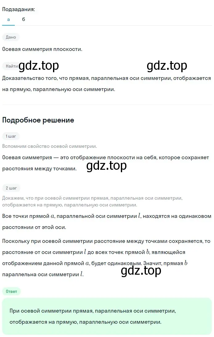 Решение 2. номер 1240 (страница 318) гдз по геометрии 7-9 класс Атанасян, Бутузов, учебник