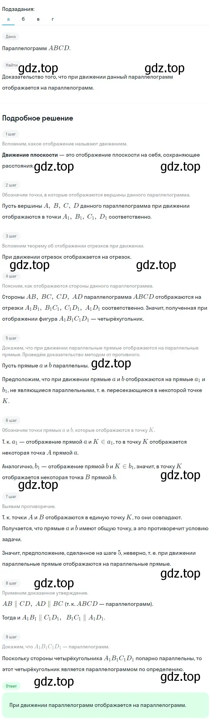 Решение 2. номер 1245 (страница 318) гдз по геометрии 7-9 класс Атанасян, Бутузов, учебник