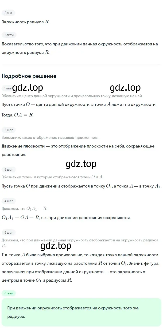 Решение 2. номер 1246 (страница 319) гдз по геометрии 7-9 класс Атанасян, Бутузов, учебник