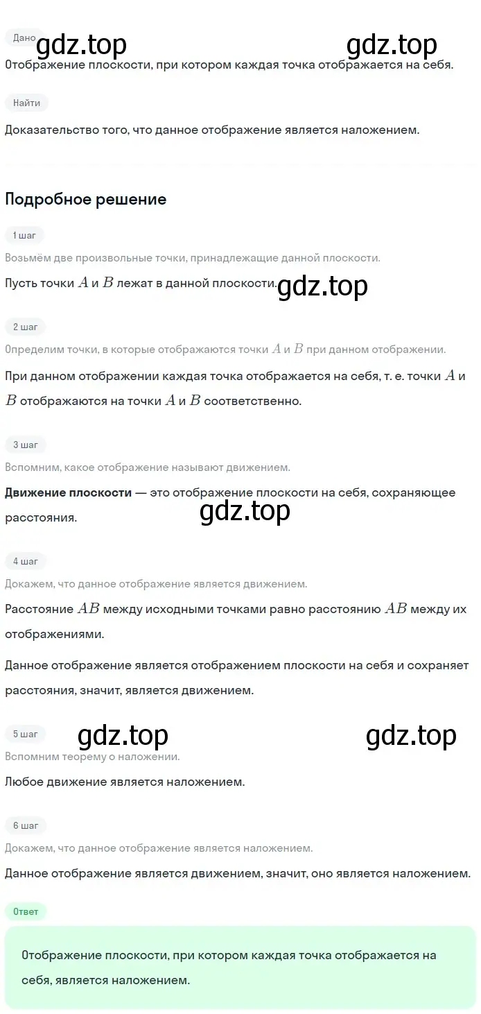 Решение 2. номер 1247 (страница 319) гдз по геометрии 7-9 класс Атанасян, Бутузов, учебник