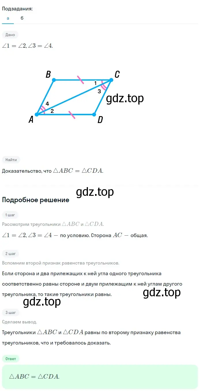 Решение 2. номер 127 (страница 41) гдз по геометрии 7-9 класс Атанасян, Бутузов, учебник