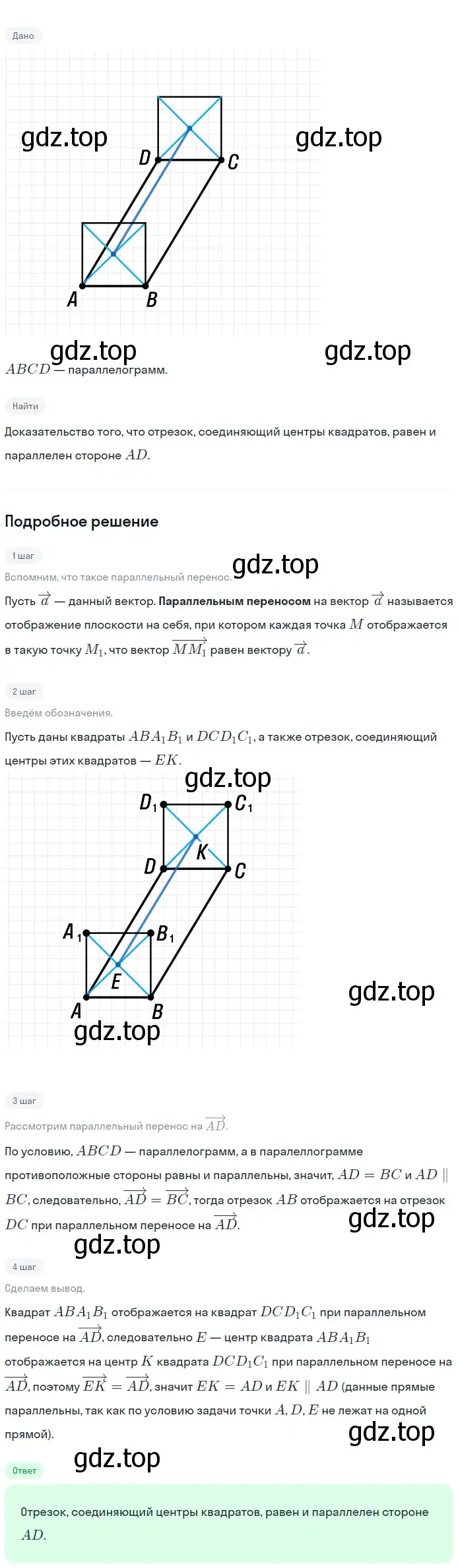 Решение 2. номер 1290 (страница 330) гдз по геометрии 7-9 класс Атанасян, Бутузов, учебник