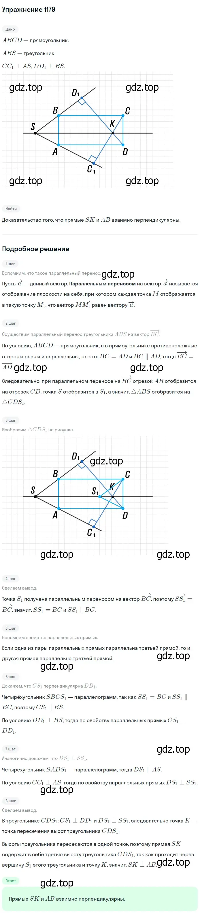 Решение 2. номер 1291 (страница 330) гдз по геометрии 7-9 класс Атанасян, Бутузов, учебник