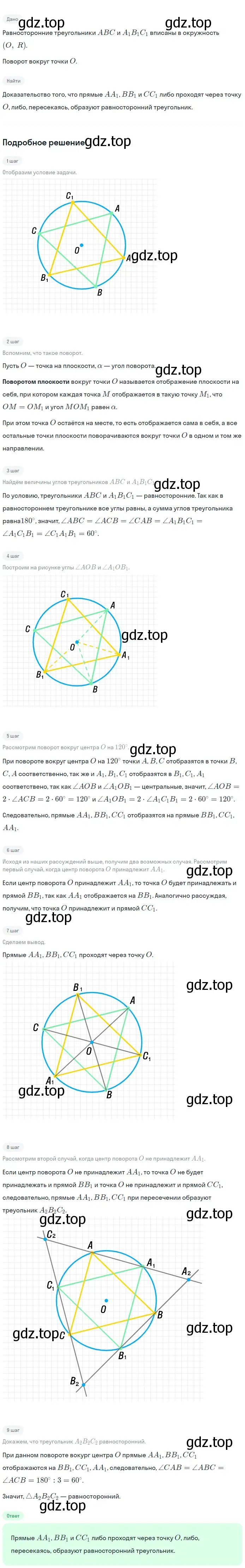 Решение 2. номер 1292 (страница 330) гдз по геометрии 7-9 класс Атанасян, Бутузов, учебник