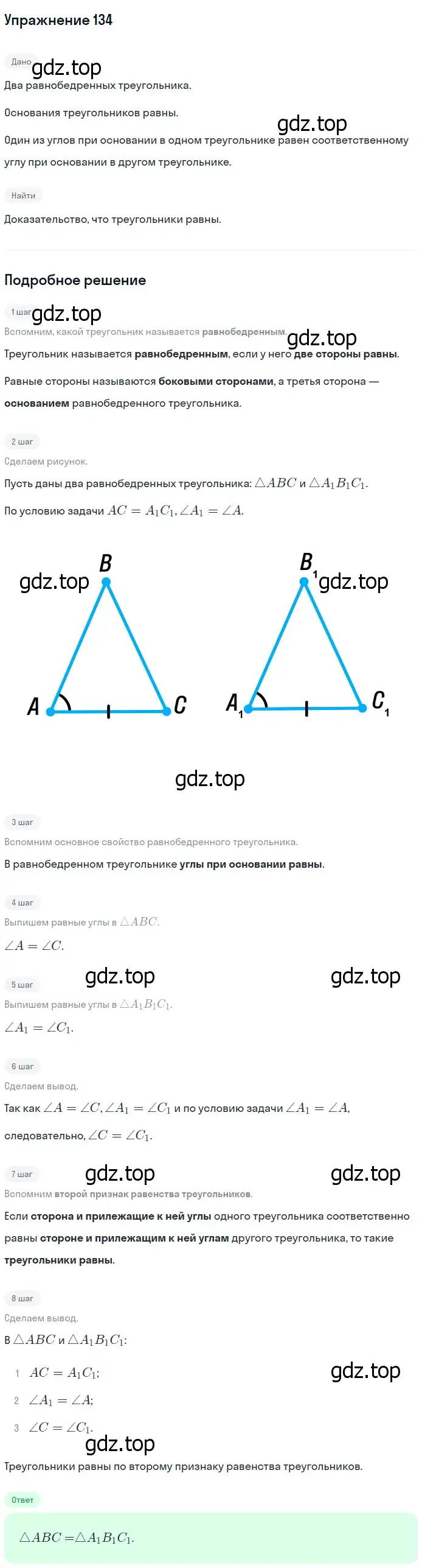 Решение 2. номер 139 (страница 42) гдз по геометрии 7-9 класс Атанасян, Бутузов, учебник