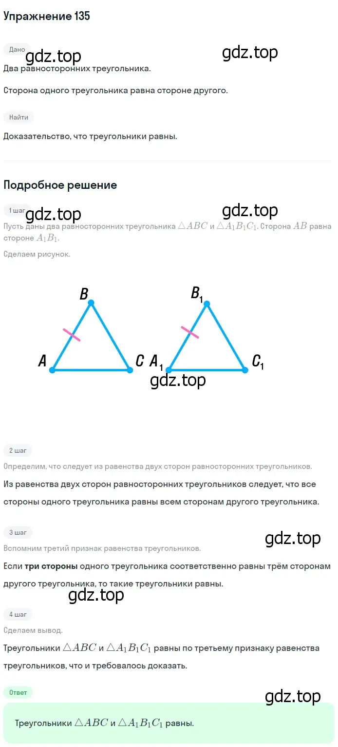 Решение 2. номер 140 (страница 42) гдз по геометрии 7-9 класс Атанасян, Бутузов, учебник