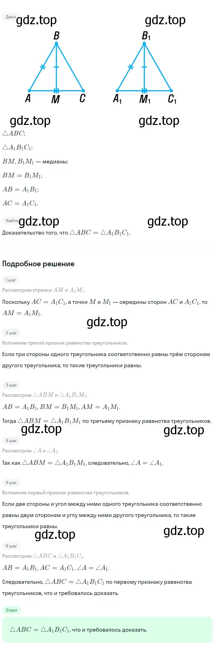 Решение 2. номер 145 (страница 42) гдз по геометрии 7-9 класс Атанасян, Бутузов, учебник