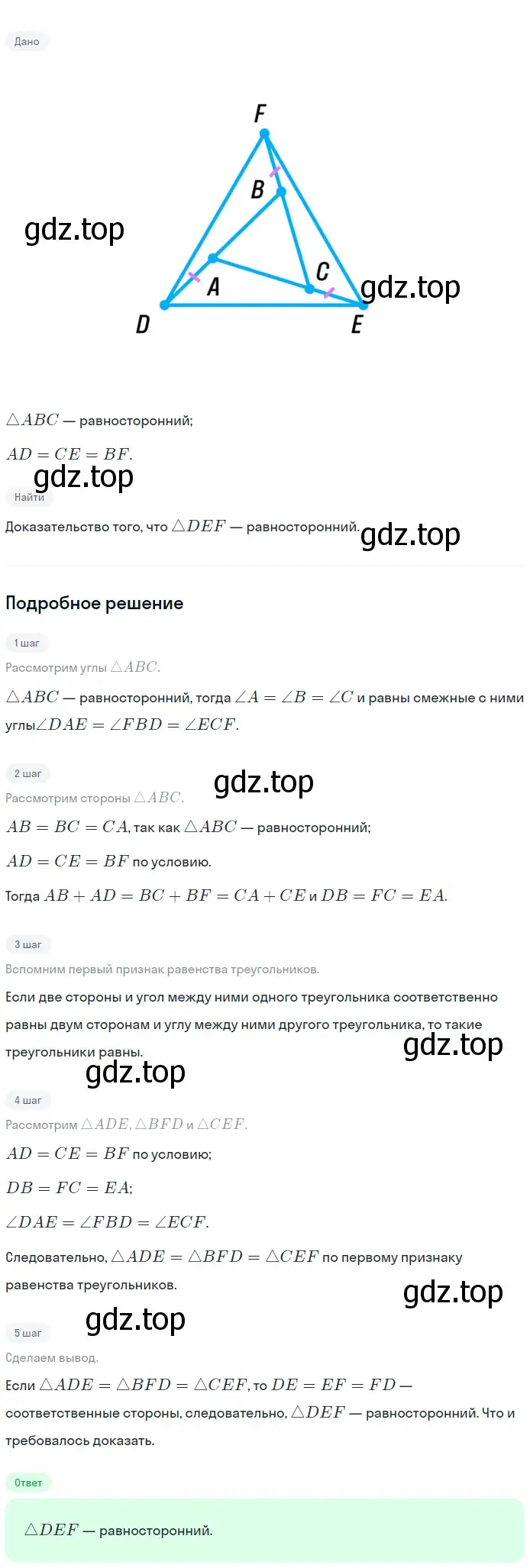 Решение 2. номер 172 (страница 51) гдз по геометрии 7-9 класс Атанасян, Бутузов, учебник