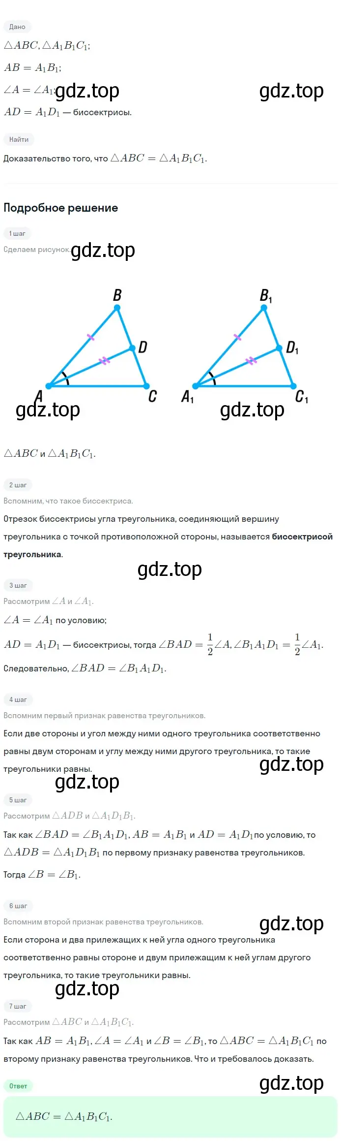 Решение 2. номер 175 (страница 51) гдз по геометрии 7-9 класс Атанасян, Бутузов, учебник