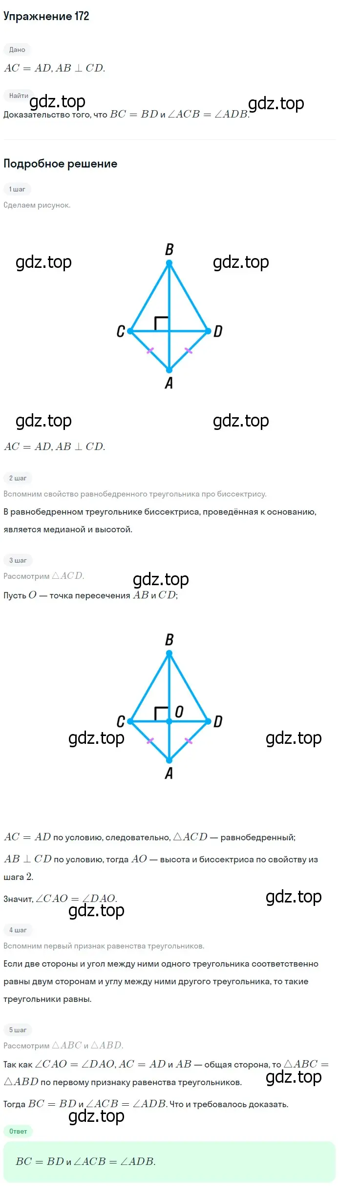 Решение 2. номер 177 (страница 51) гдз по геометрии 7-9 класс Атанасян, Бутузов, учебник