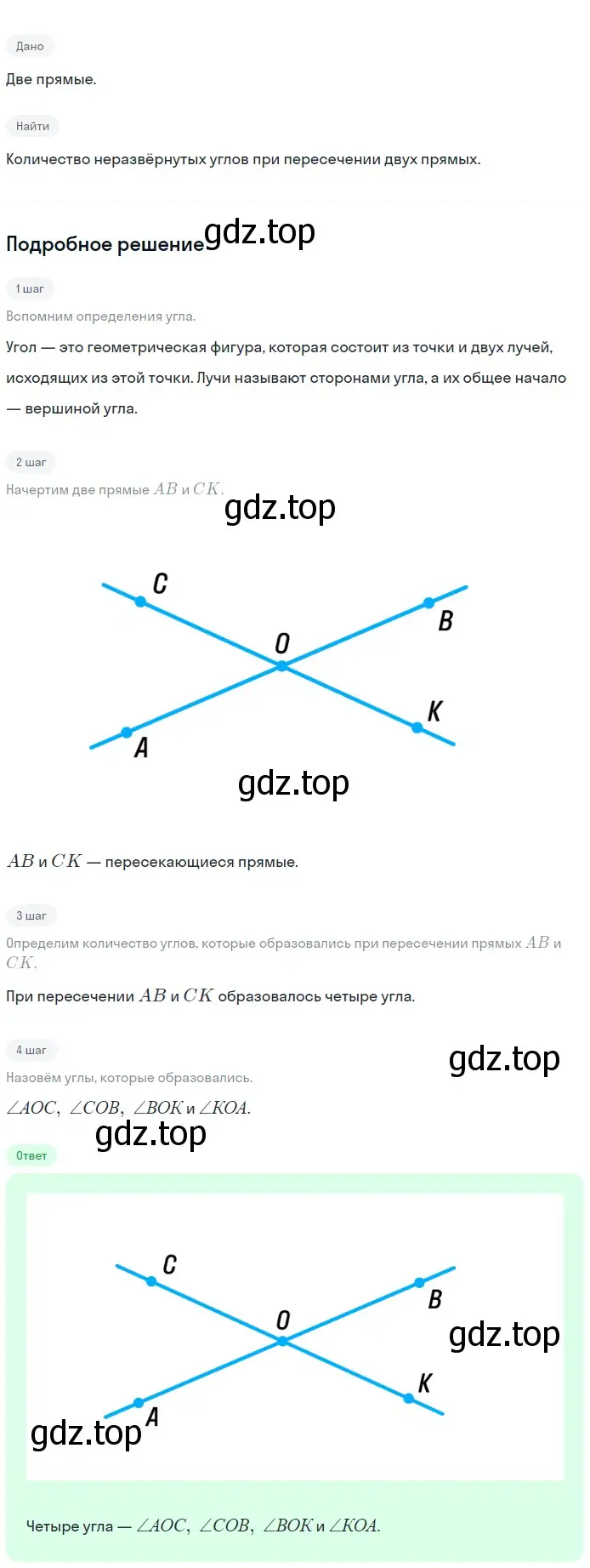 Решение 2. номер 18 (страница 11) гдз по геометрии 7-9 класс Атанасян, Бутузов, учебник