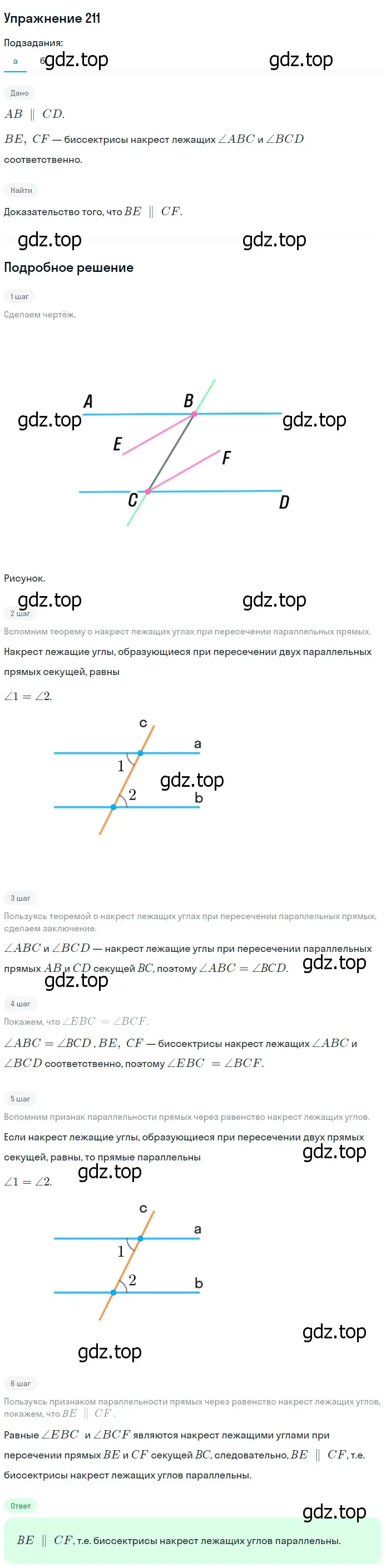 Решение 2. номер 216 (страница 67) гдз по геометрии 7-9 класс Атанасян, Бутузов, учебник