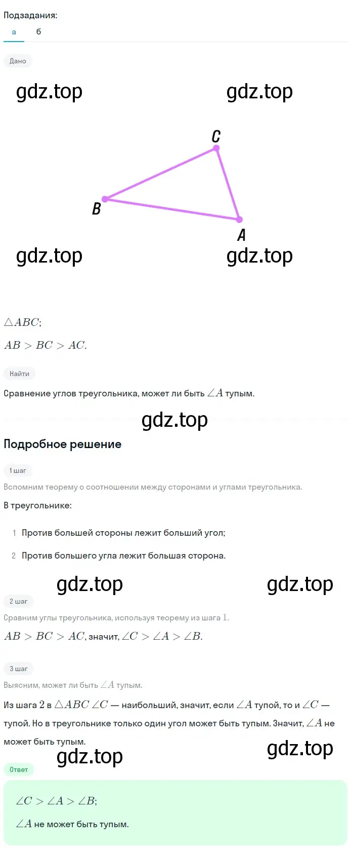 Решение 2. номер 241 (страница 74) гдз по геометрии 7-9 класс Атанасян, Бутузов, учебник