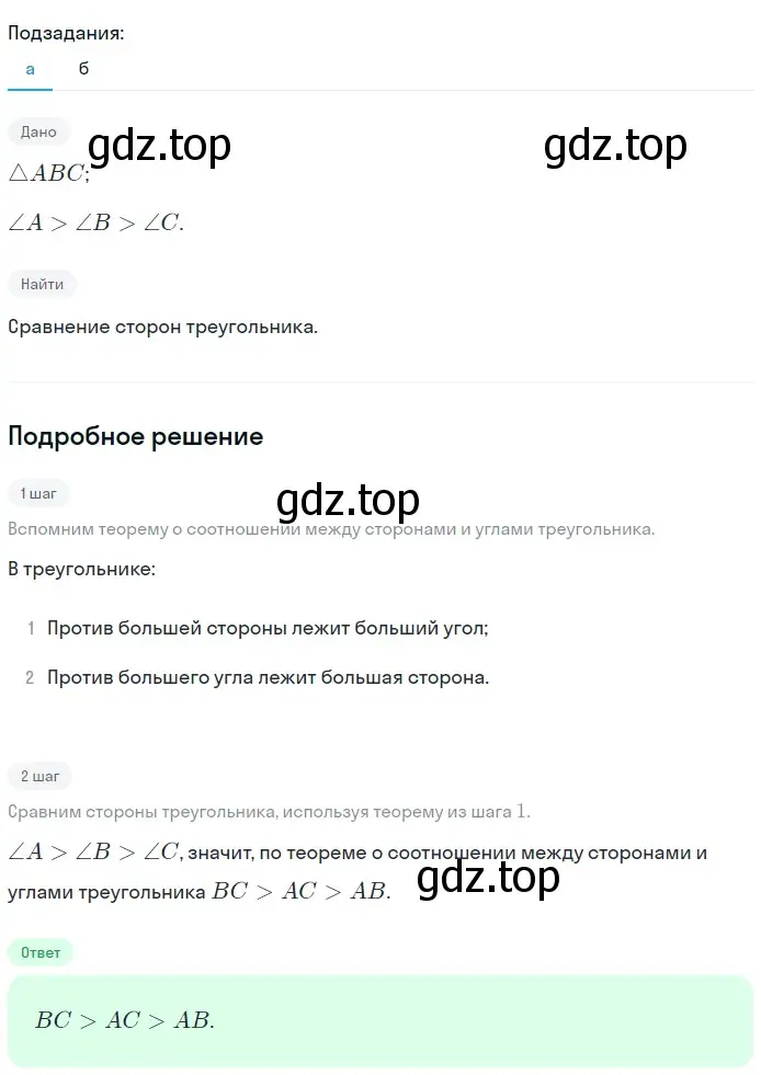 Решение 2. номер 242 (страница 74) гдз по геометрии 7-9 класс Атанасян, Бутузов, учебник