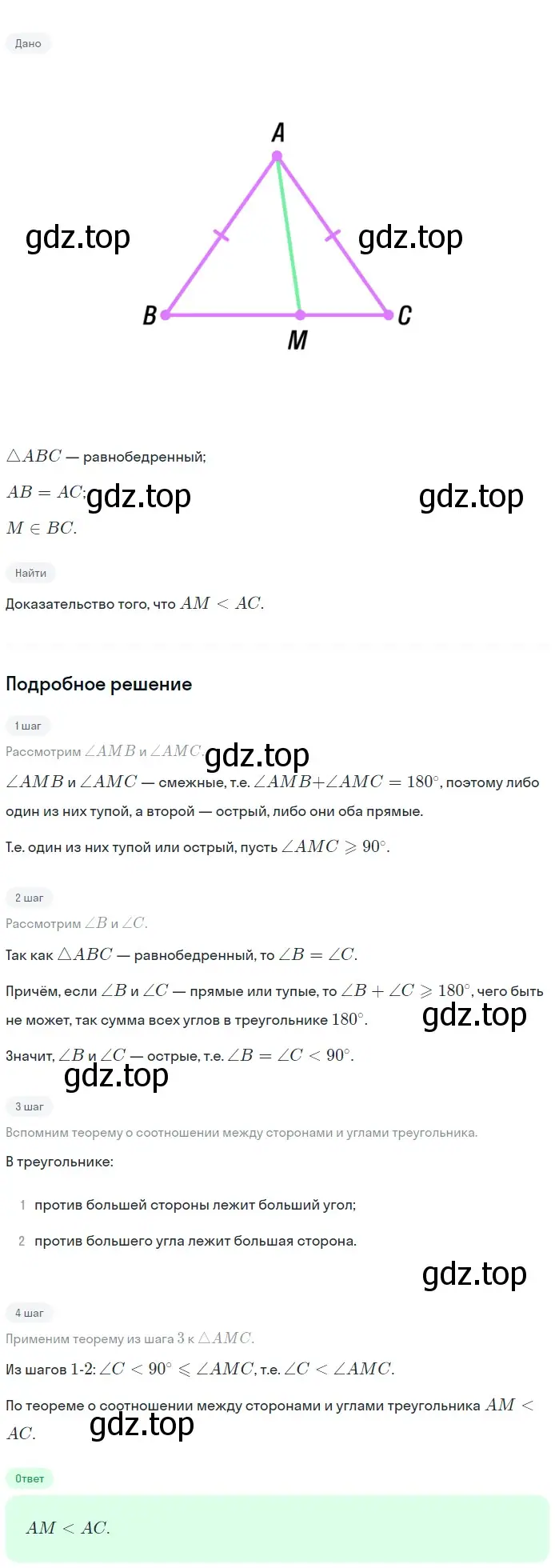 Решение 2. номер 243 (страница 74) гдз по геометрии 7-9 класс Атанасян, Бутузов, учебник