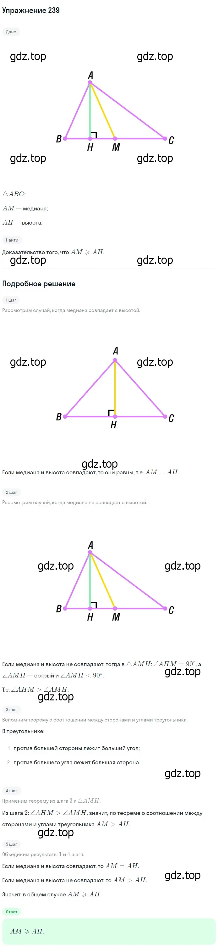 Решение 2. номер 244 (страница 74) гдз по геометрии 7-9 класс Атанасян, Бутузов, учебник