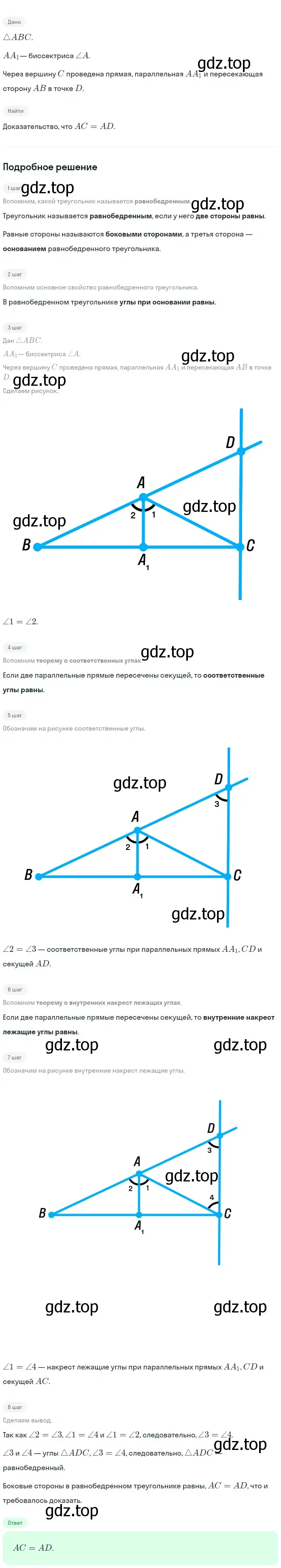 Решение 2. номер 248 (страница 74) гдз по геометрии 7-9 класс Атанасян, Бутузов, учебник