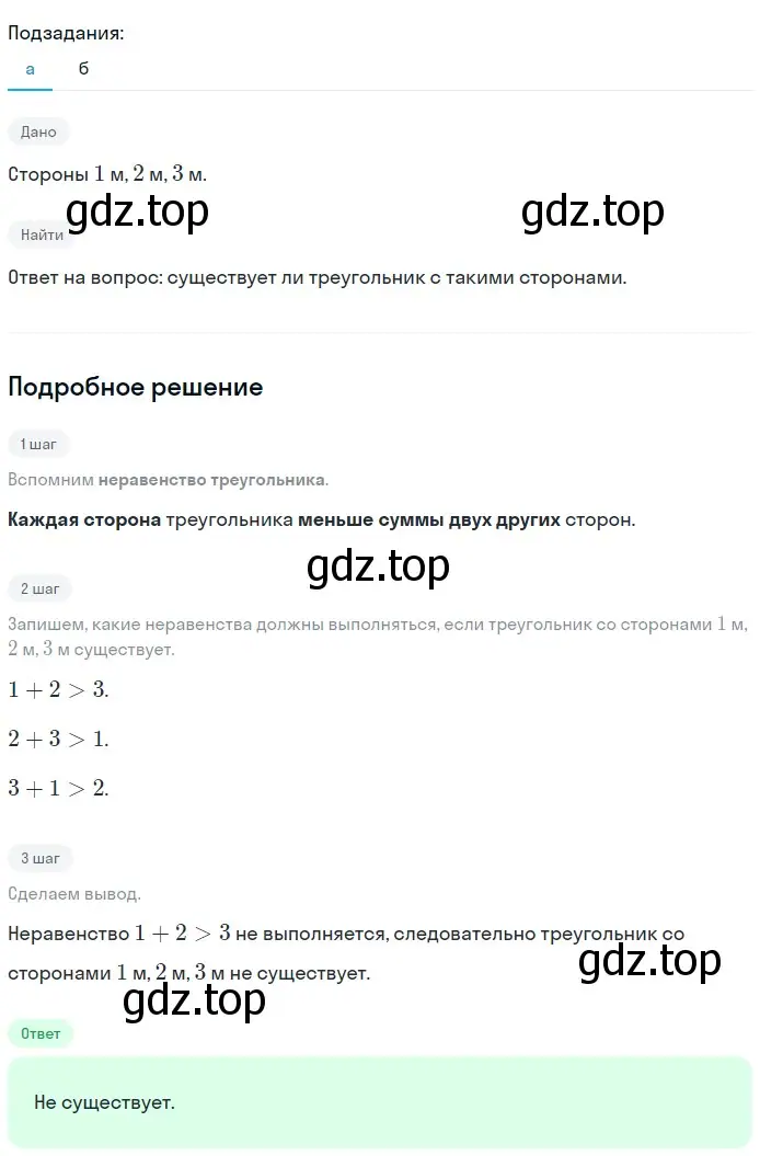 Решение 2. номер 253 (страница 75) гдз по геометрии 7-9 класс Атанасян, Бутузов, учебник