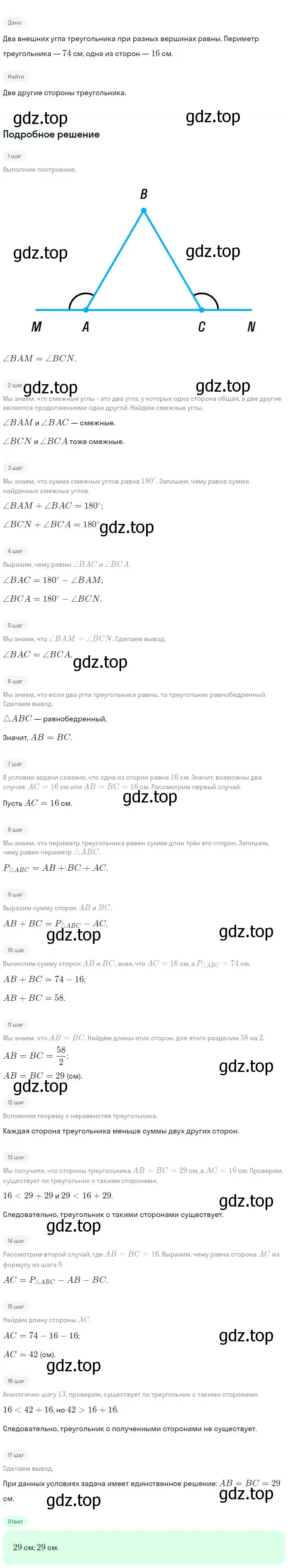 Решение 2. номер 257 (страница 75) гдз по геометрии 7-9 класс Атанасян, Бутузов, учебник