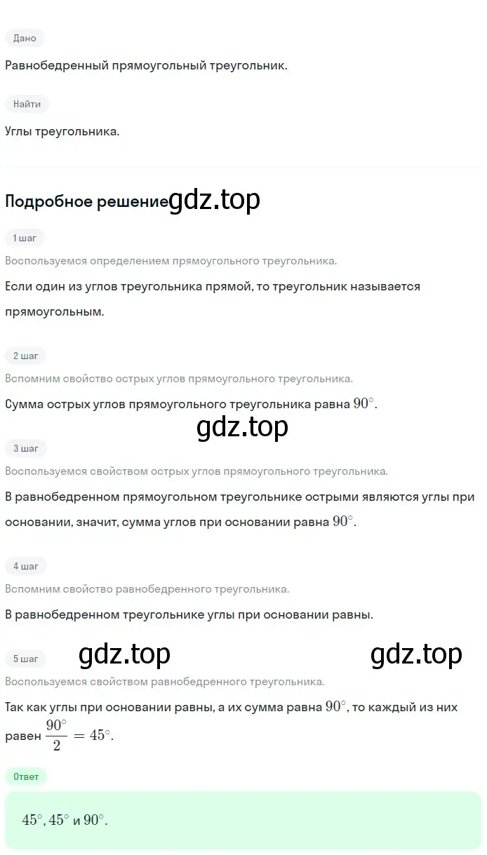 Решение 2. номер 259 (страница 79) гдз по геометрии 7-9 класс Атанасян, Бутузов, учебник