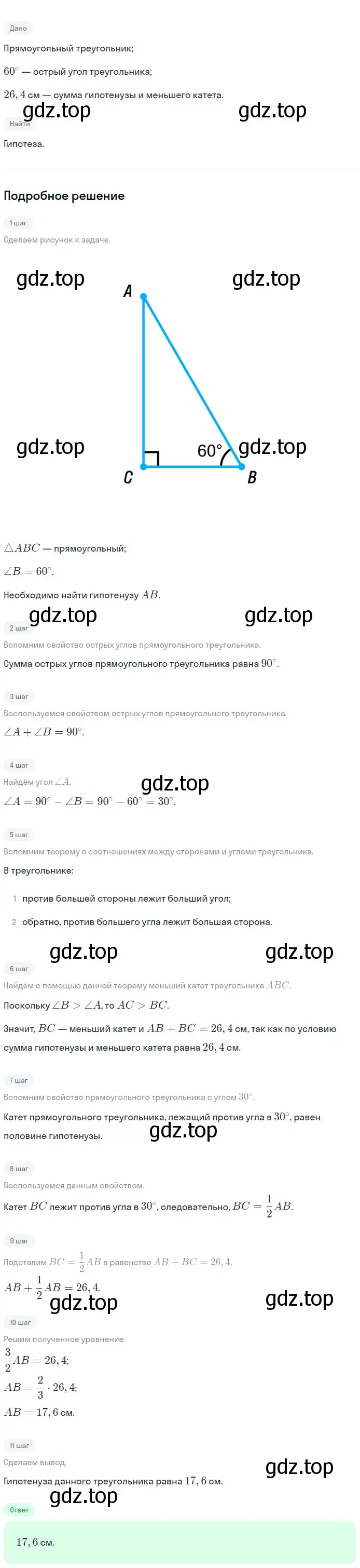 Решение 2. номер 261 (страница 79) гдз по геометрии 7-9 класс Атанасян, Бутузов, учебник