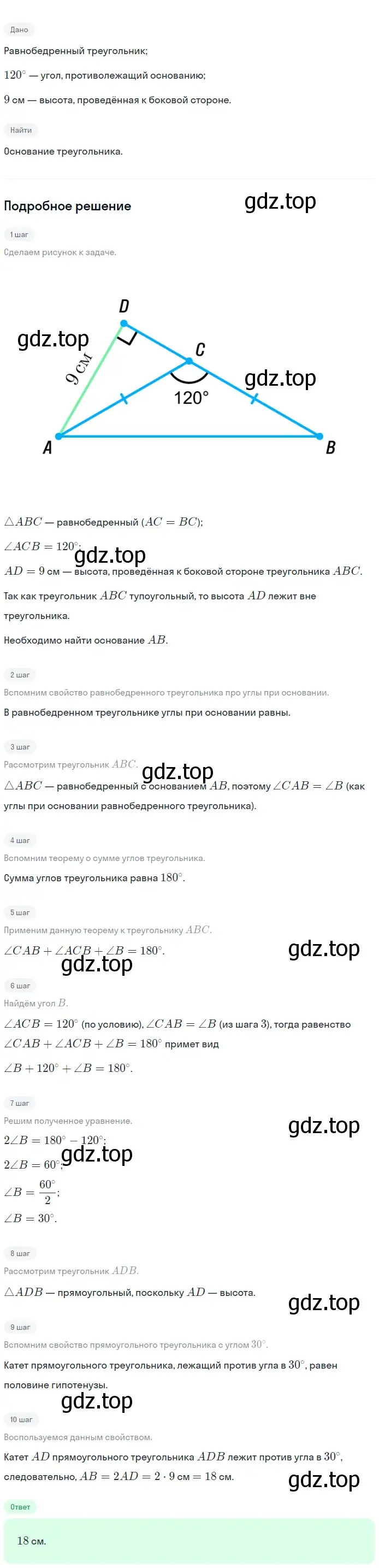 Решение 2. номер 264 (страница 79) гдз по геометрии 7-9 класс Атанасян, Бутузов, учебник