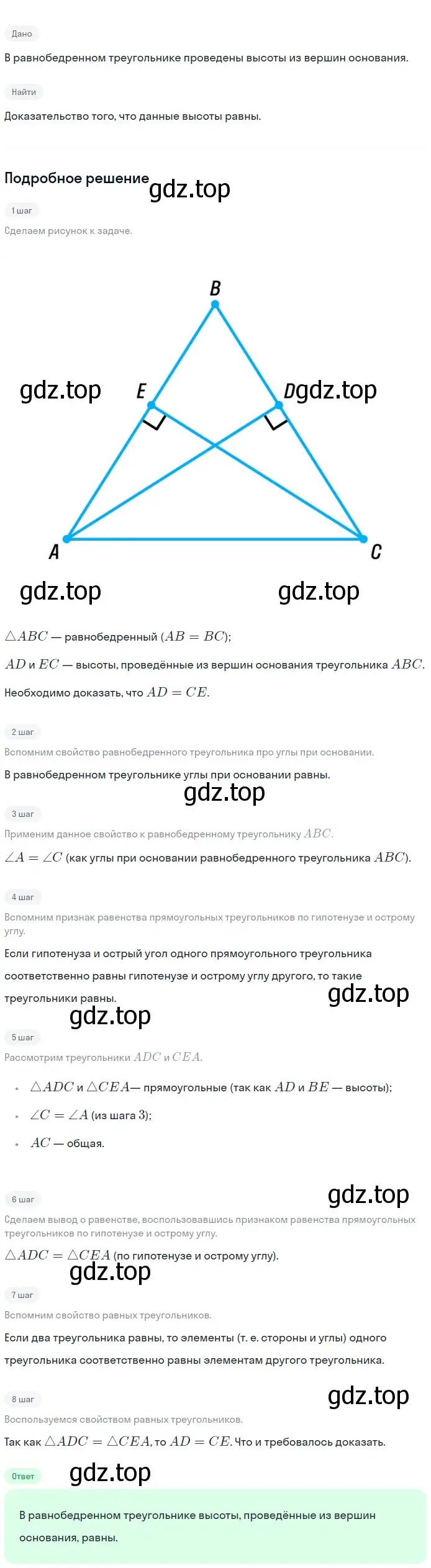 Решение 2. номер 266 (страница 79) гдз по геометрии 7-9 класс Атанасян, Бутузов, учебник